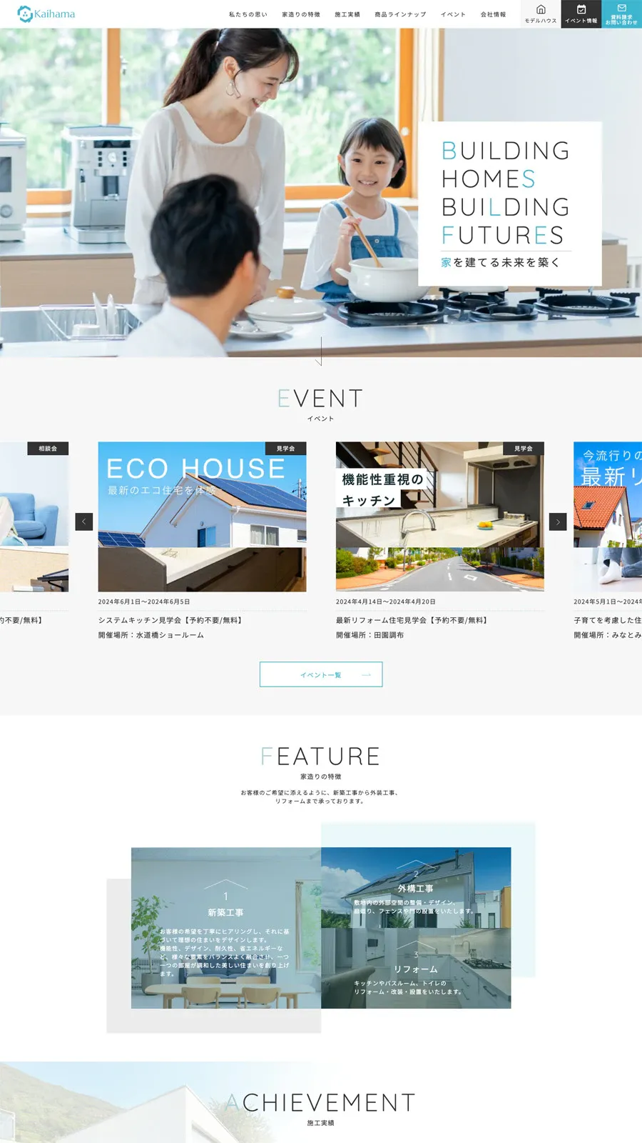 工務店HP