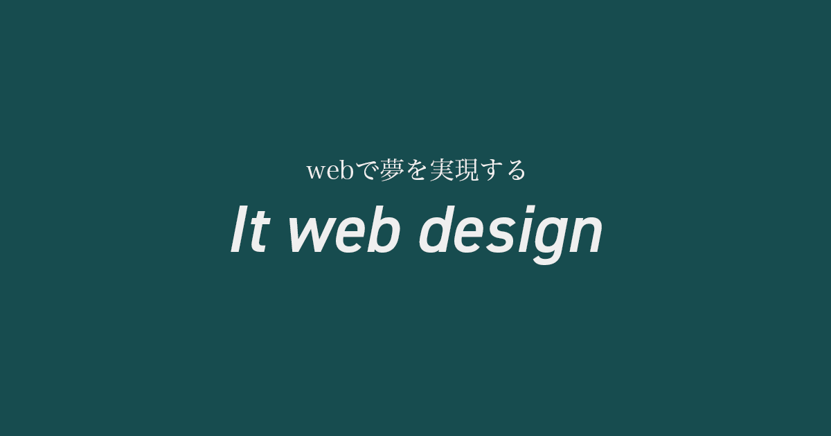 制作実績|イットウェブデザイン